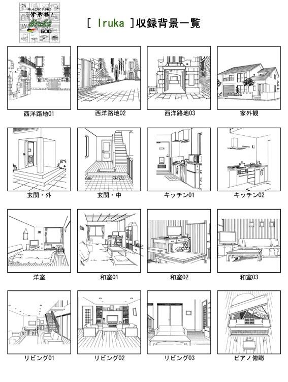 ARMZ漫画背景集 vol.11 ［Iruka］ 600dpi(ARMZ) - FANZA同人