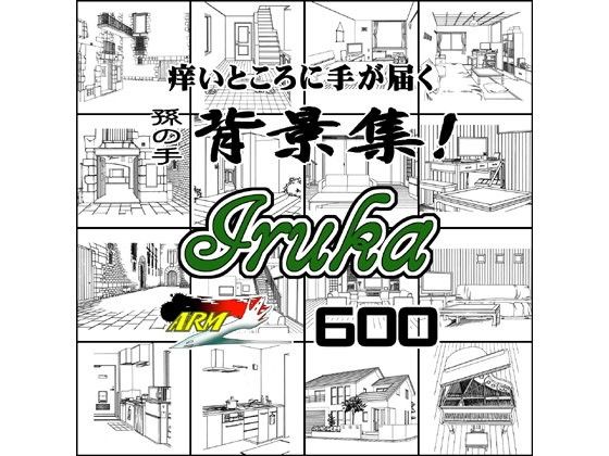 ARMZ漫画背景集 vol.11 ［Iruka］ 600dpi(ARMZ) - FANZA同人