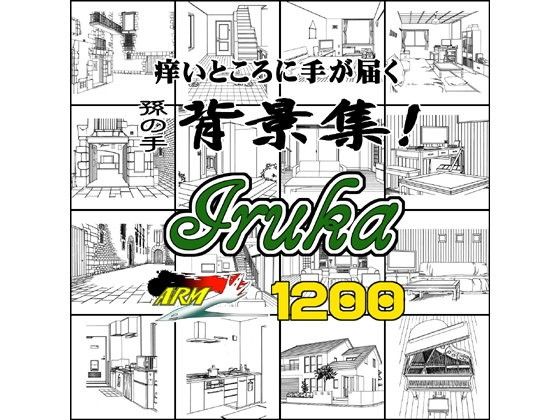 ARMZ漫画背景集 vol.11 ［Iruka］ 1200dpi(ARMZ) - FANZA同人