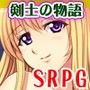 リガールサーガ〜Ligar Saga〜