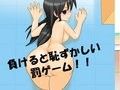 脱衣チャンバラゲーム1.5版 フレッシュver