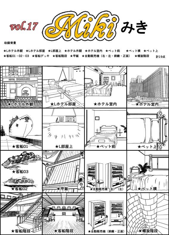 ARMZ漫画背景集 vol.17 ［Miki］ 600dpi(ARMZ) - FANZA同人