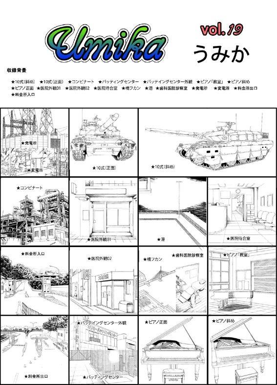 ARMZ漫画背景集 vol.19 ［Umika］ 600dpi(ARMZ) - FANZA同人