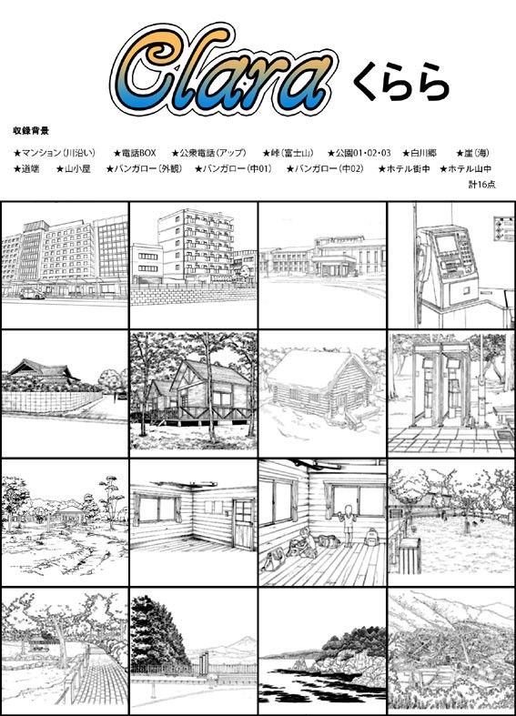 ARMZ漫画背景集 vol.20［Clara］ 600dpi(ARMZ) - FANZA同人