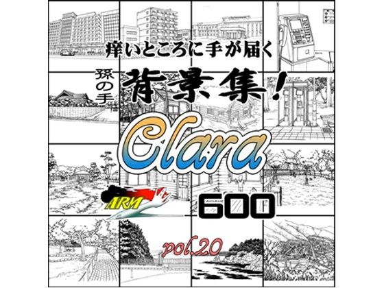 ARMZ漫画背景集 vol.20［Clara］ 600dpi(ARMZ) - FANZA同人