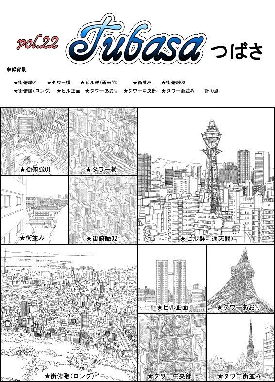 ARMZ漫画背景集 vol.22［Tubasa］ 600dpi(ARMZ) - FANZA同人