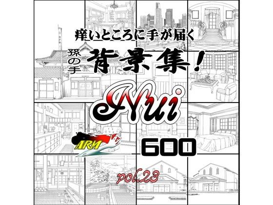 ARMZ漫画背景集 vol.23［Nui-600］(ARMZ) - FANZA同人