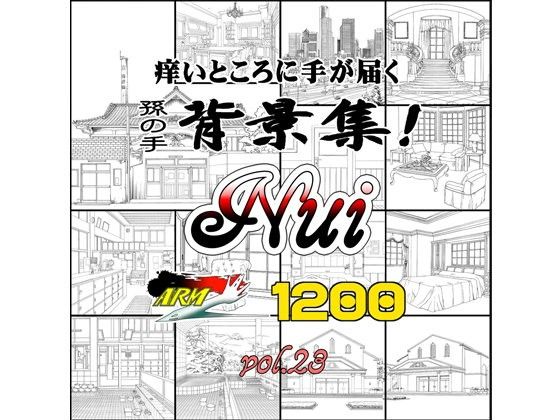 ARMZ漫画背景集 vol.23［Nui-1200］(ARMZ) - FANZA同人