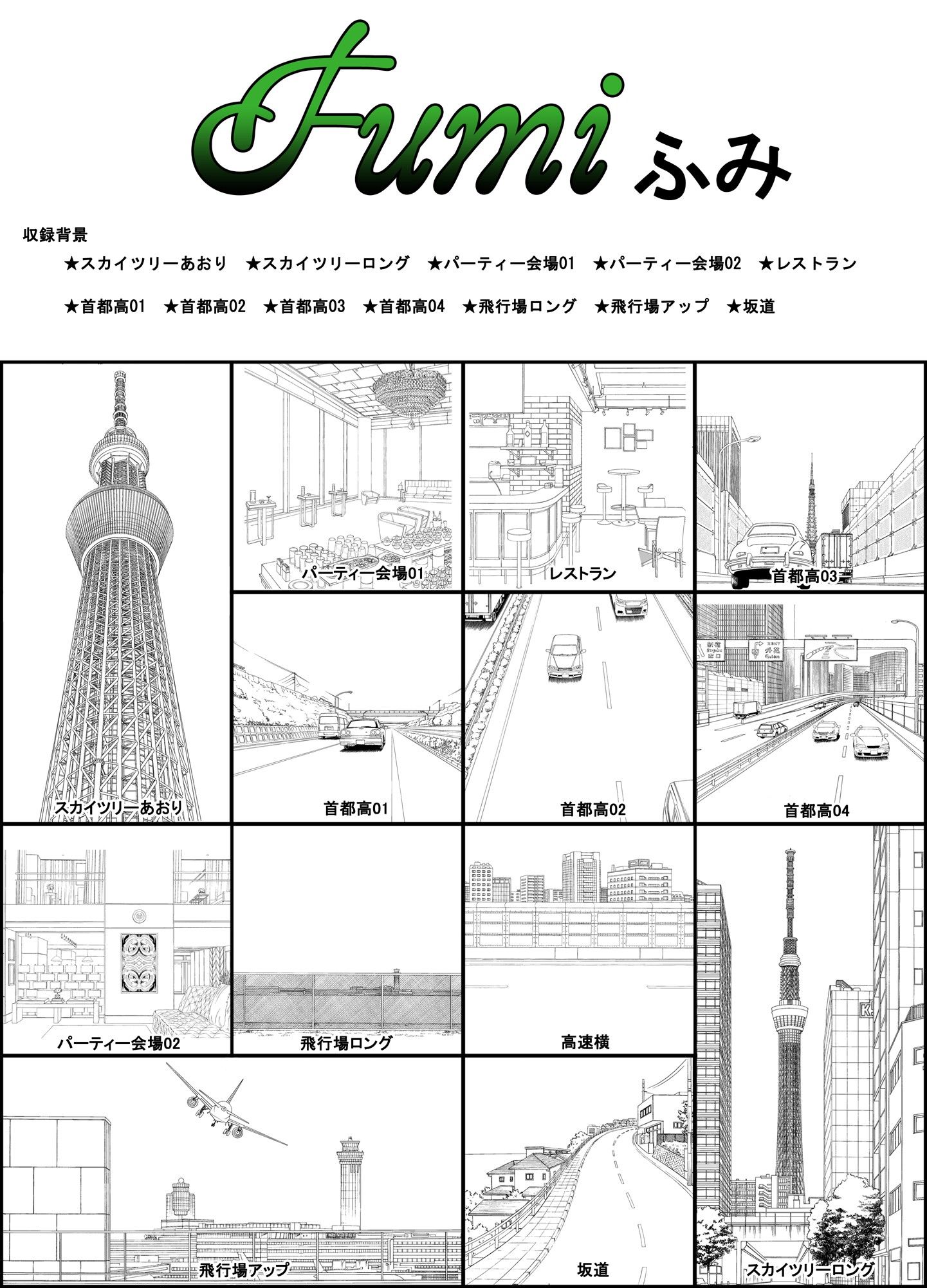 ARMZ漫画背景集 vol.24［Fumi-600］(ARMZ) - FANZA同人