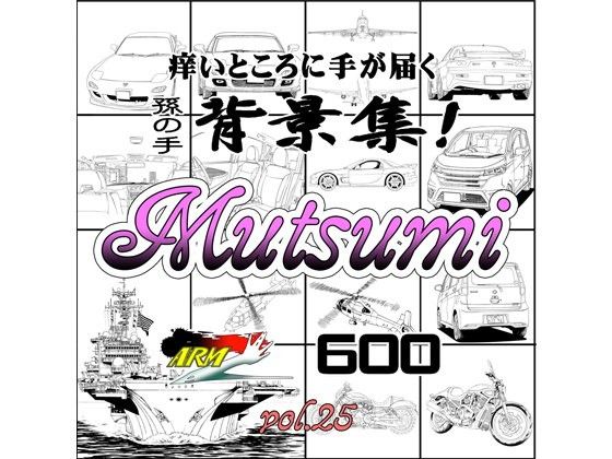 ARMZ漫画背景集 vol.25［Mutsumi-600］(ARMZ) - FANZA同人