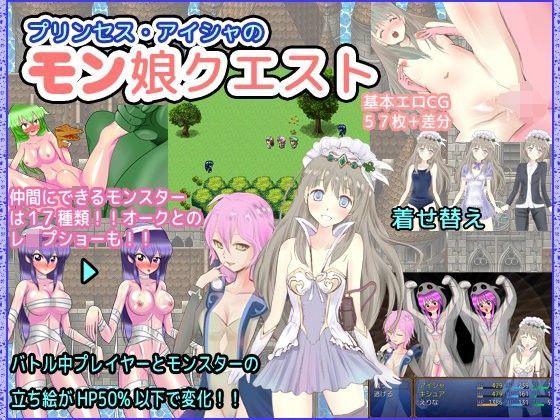 プリンセス・アイシャのモン娘クエスト[ふわふわジュエル]