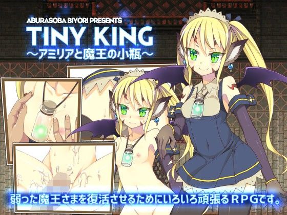 TINY KING 〜アミリアと魔王の小瓶〜(あぶらそば日和) - FANZA同人