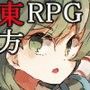 東方伝説・最強データパック