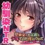 幼馴染みが父親とデキていた件について〜おやじからの羞恥ネトリ調教〜