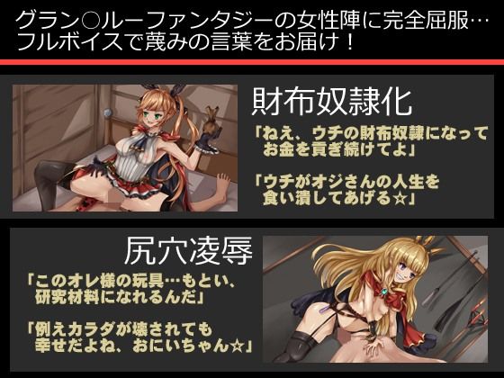 グランマゾファンタジー 〜財布奴●、射精管理、性器破壊…マゾシチュ専用ミニノベル集！〜(煩悩ストラテジ) - FANZA同人