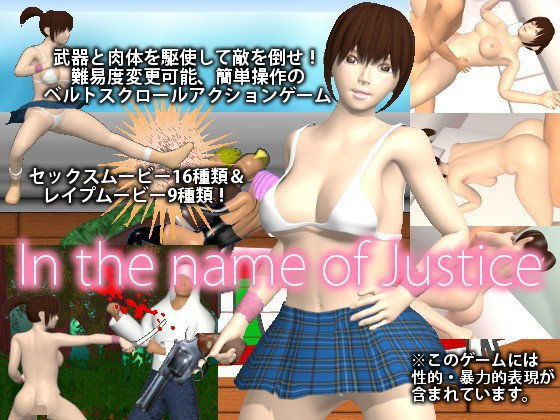 In the name of Justice(LEGAL HIGHS) - FANZA同人