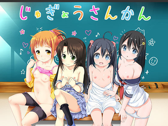 [noserious]じゅぎょうさんかん