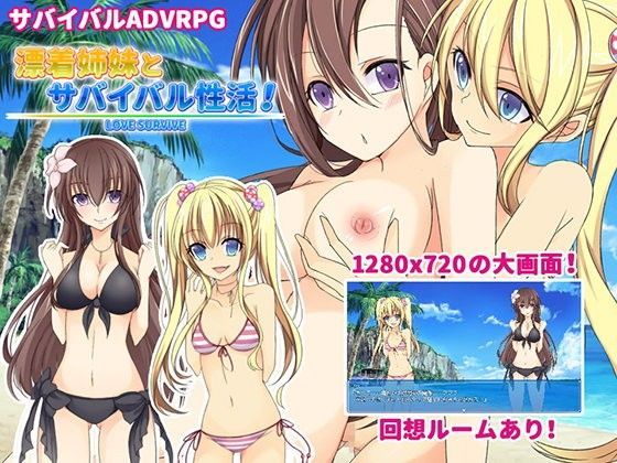 漂流姉妹と無人島性活 QRoss