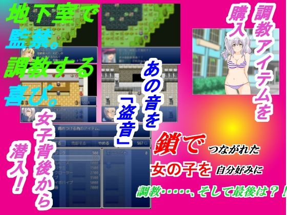 サンプル-☆★エロRPG『監禁＆調教』ゲーム - サンプル画像