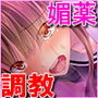 催淫薬 〜未成熟な少女を発情させるクスリ〜