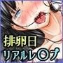 空想性犯計画「リョウコ」 〜女子校生下校中ストーカーレ●プ事件〜