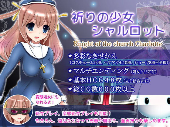【あんみつや 同人】祈りの少女シャルロット