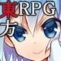 チルノの大冒険