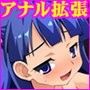 肛拡姉妹〜義父に徹底開発される連れ子アナル〜