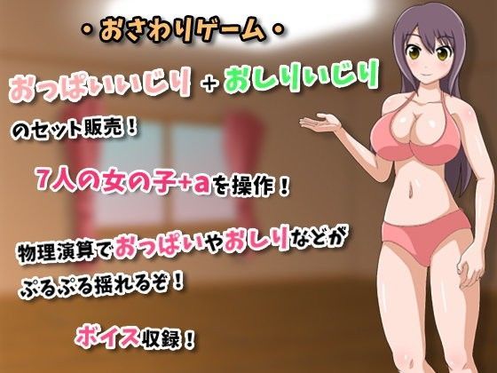 おっぱいいじり ＋ おしりいじりのセット販売。[ぴんく  どるふぃん]