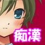ちかん中active！ Vol9 日焼けJK