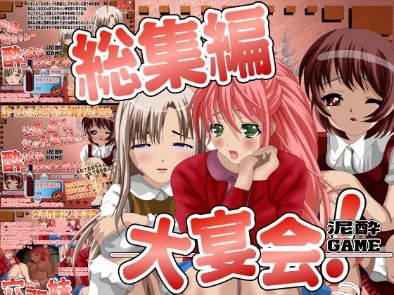 大宴会4[MAMA’sWORKS]