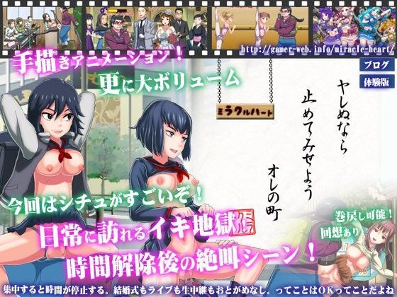 【ミラクルハート 同人】ヤレぬなら止めてみせよう俺の町
