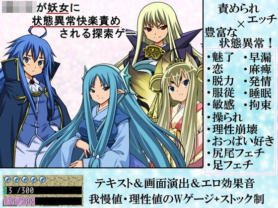 【FLOAT Arrow 同人】男の子が妖女に状態異常快楽責めされる探索ゲー 