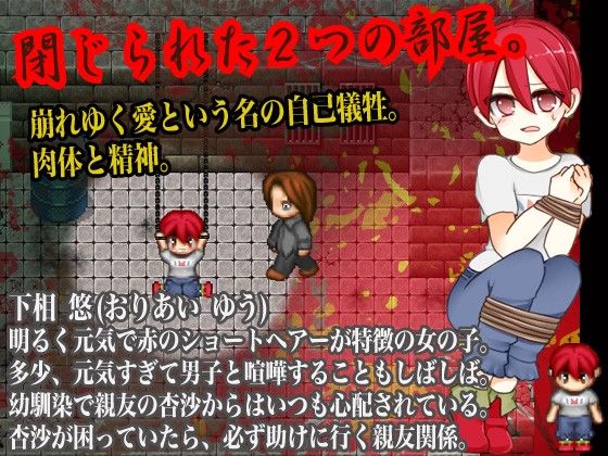 ドット連鎖拷問 親友編 画像1