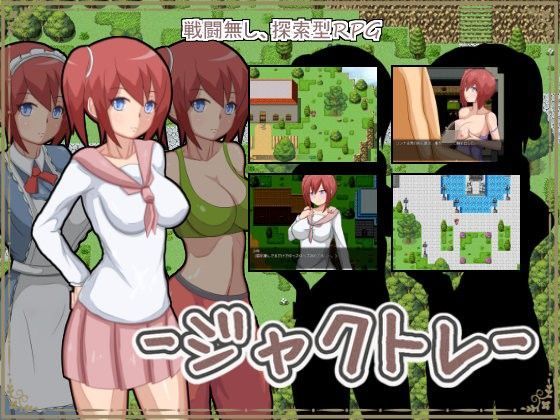 【あんころーど 同人】ジャクトレ