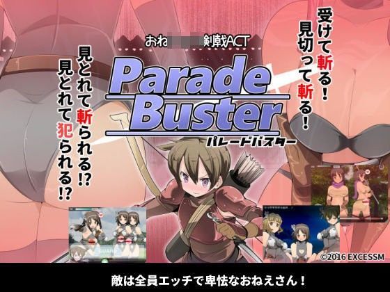 【excessm 同人】パレードバスター