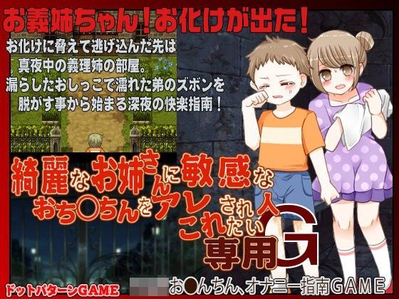 綺麗なお姉さんに敏感なおち◯ちんをアレこれされたい人専用G[Rodmans]