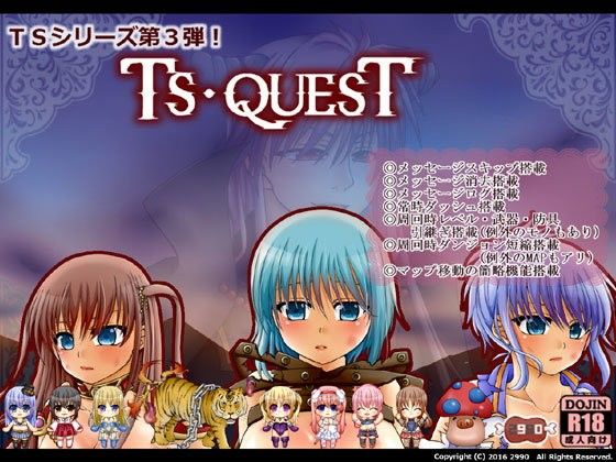 TS・QUEST Ver1.11(2990) - FANZA同人