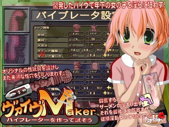 【LipHip 同人】従順な後輩処女にぶち込むバイヴを作ろう！バイヴMaker 
