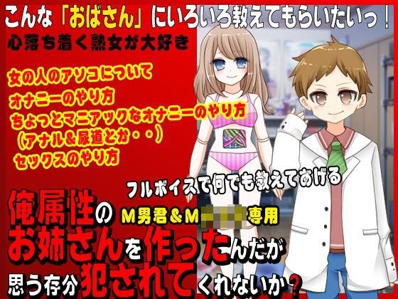 【VITAKAISER 同人】俺属性のお姉さんを作ったんだが思う存分犯されてくれないか？ 