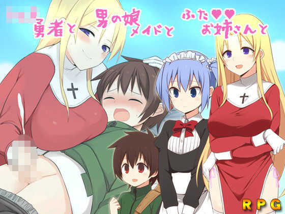 【sexpet project J 同人】ショタ勇者と男の娘メイドとふたお姉さんと～トライアングルアブノーマルセックス～