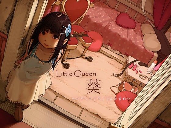 Little Queen 葵〜カウントダウン寸止め責め〜(Xie) - FANZA同人