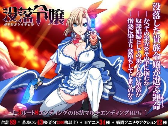 【ONEONE1 同人】【無料】没落令嬢-ボツラクレイジョウ-【体験版】