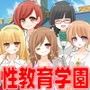 先生！5教科すべて性教育になってます！