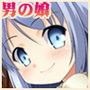 【男の娘80%オフ福袋】ヌケる!『男の娘』 ボクカノ・ボクスキまとめてお買い得パック