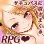 ドレインダンジョン ～サキュバス風俗のある遺跡～