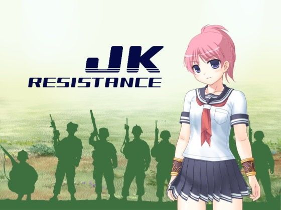 JKRESISTANCE 藤原はづき 同人
