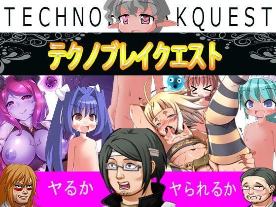 テクノブレイクエスト[ファンネル] 