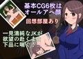 JK雪音のアへ顔日和〜全裸で巡る校舎編〜