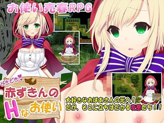 【QRoss 同人】どきどき赤ずきんのHなお使い 